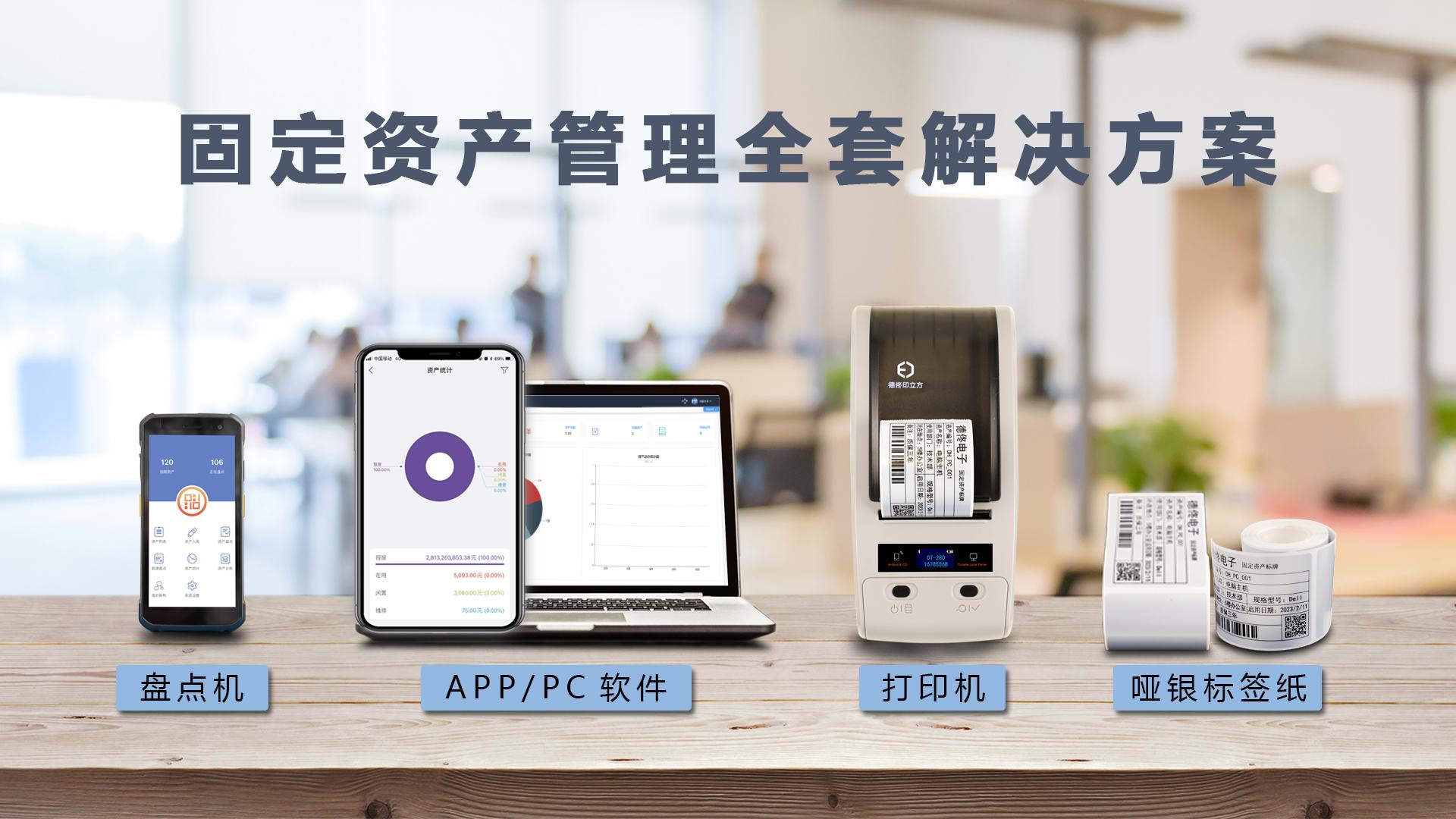 固定资产盘点神器,固定资产盘点小程序