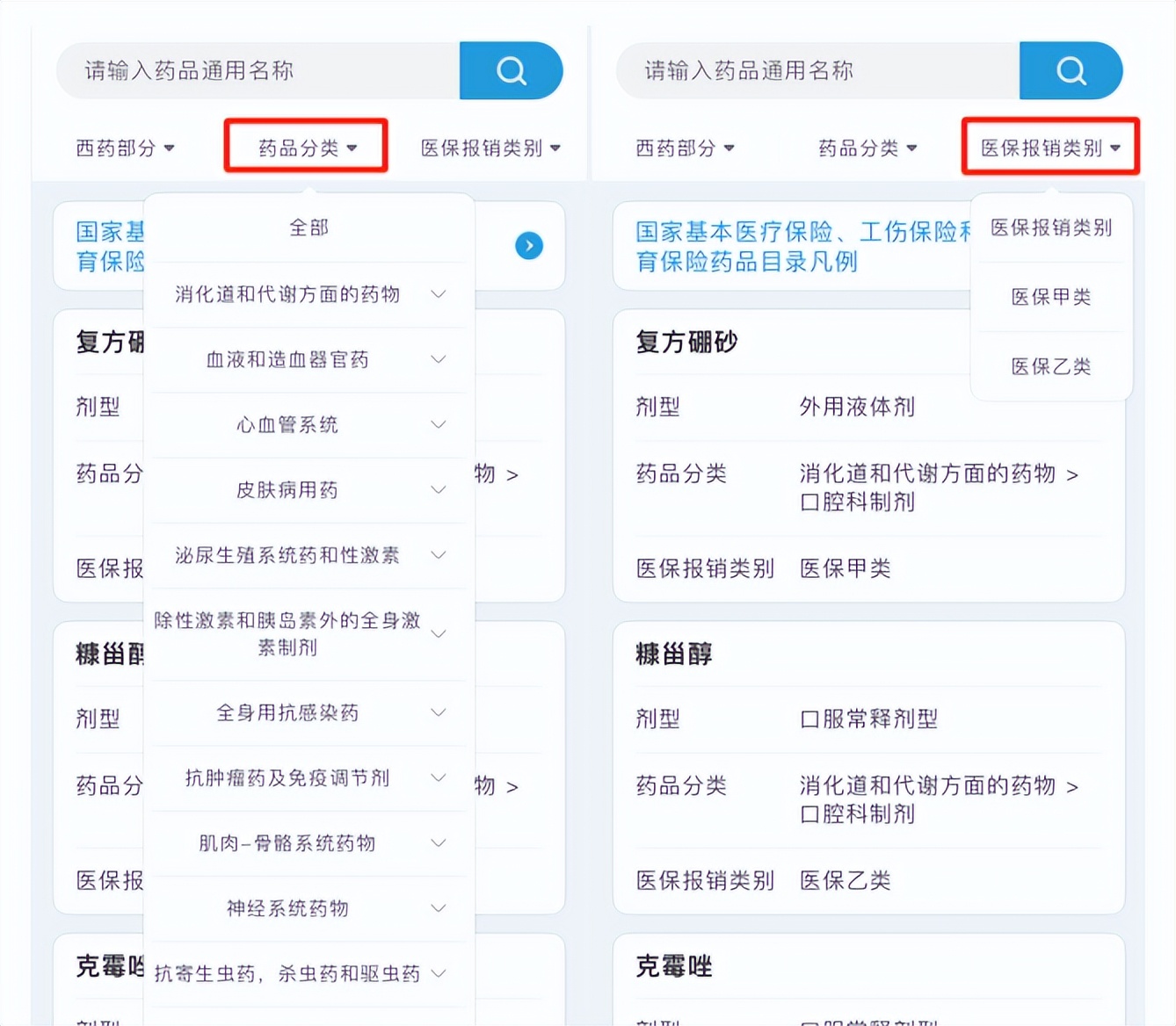 医保报销药品甲类乙类,怎么知道药是甲类还是乙类报销