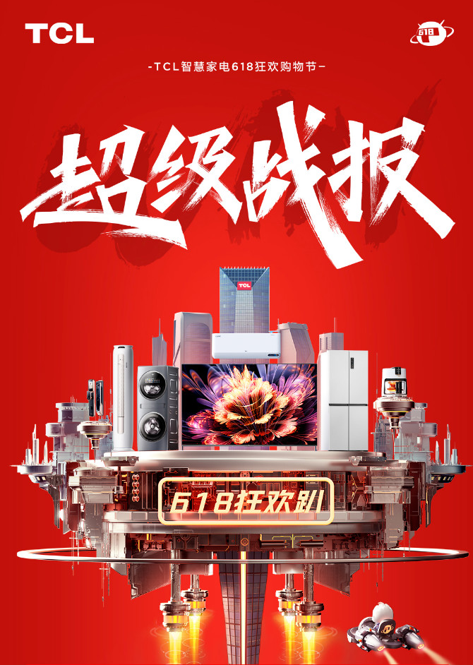 618tcl电视销量排行榜,tcl电视销量排名