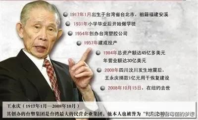 台湾首富王永庆有多节约,台湾首富王永庆是如何发家致富的
