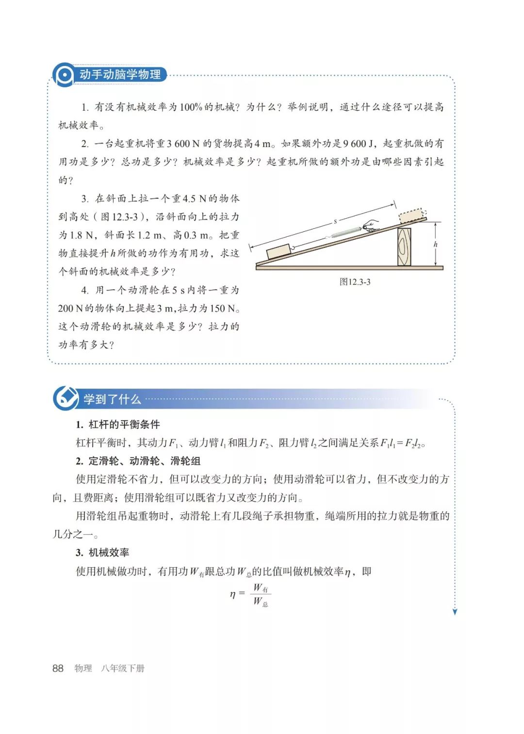 人教版物理八年级下册章节,人教版8年级物理下册电子版