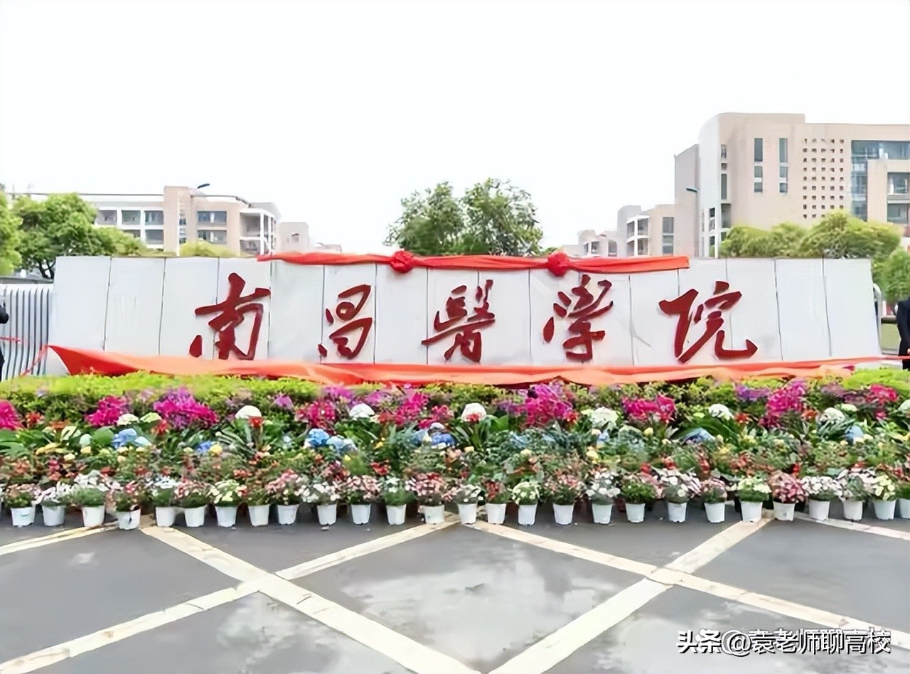 赣南医专和赣南医学院哪个好,南昌医学院好还是赣南医学院好