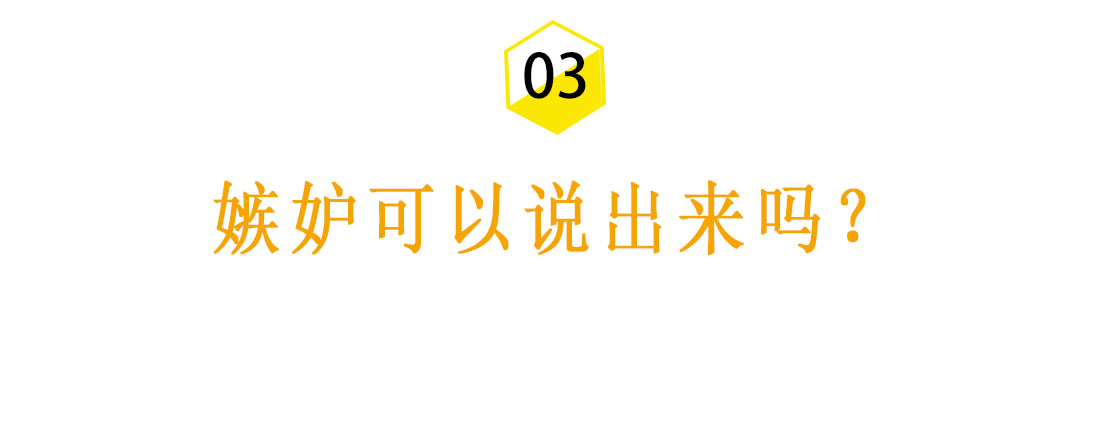 总是嫉妒熟人怎么办,总是嫉妒自己的好朋友