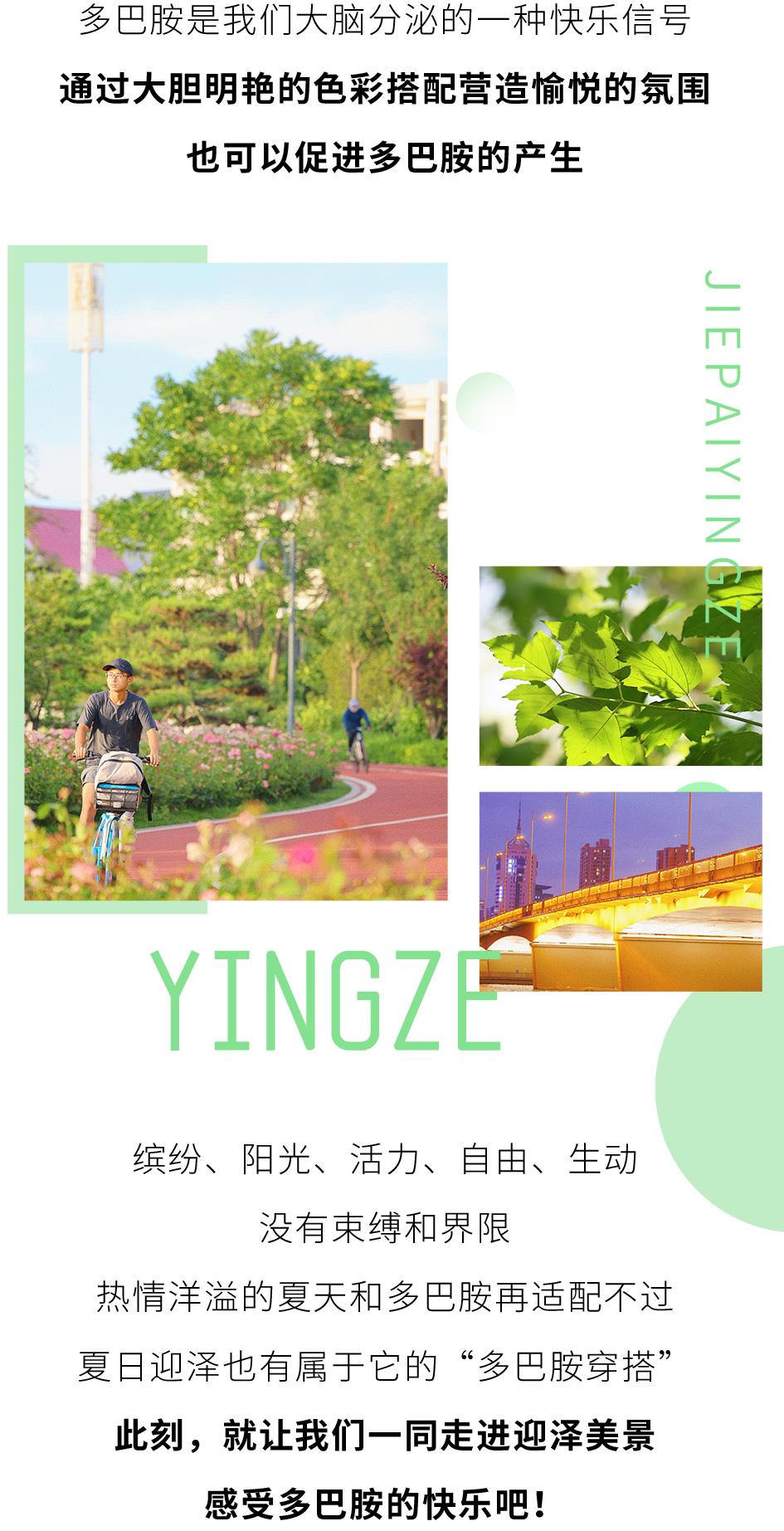 街拍迎泽丨用多巴胺配色，打开迎泽的夏天！