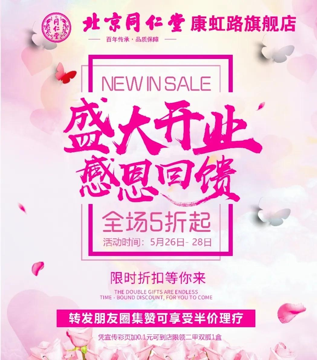 荣耀启航盛大开业,康虹路同仁堂