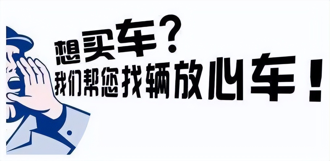 二手车行现状经营的启示