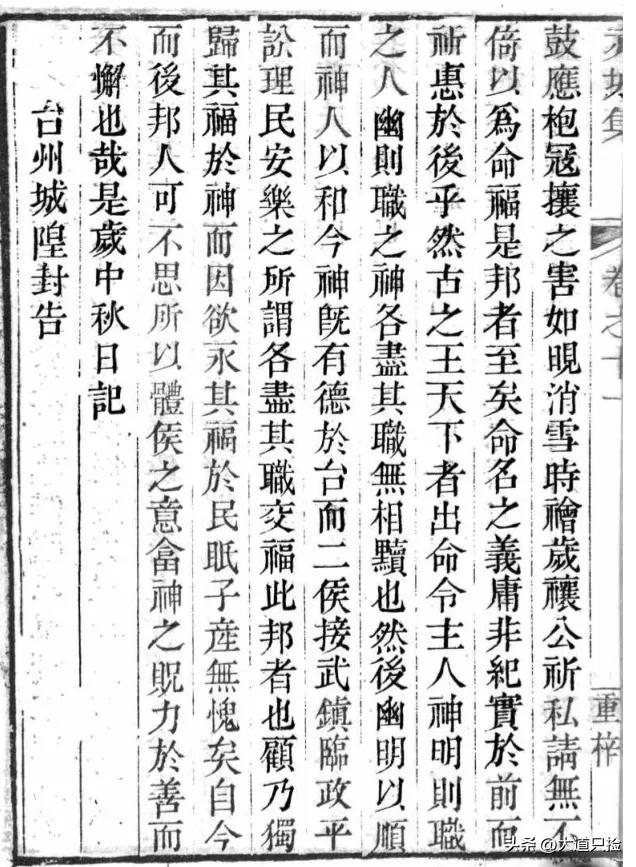 浙江台州（府）城隍--屈坦（又称屈惠坦）