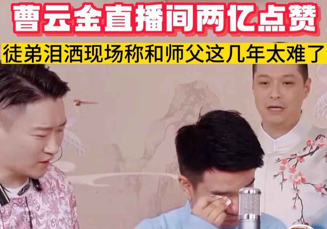 岳云鹏说郭德纲对曹云金的态度,曹云金事件后郭德纲评价岳云鹏