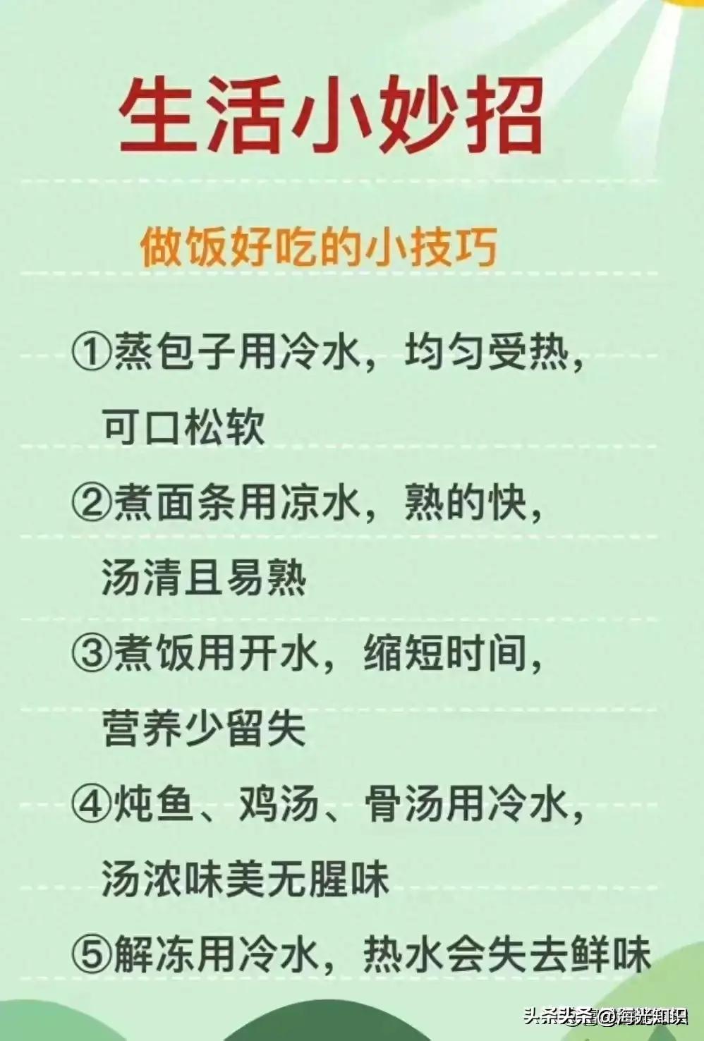 做饭必备小技巧记得收藏哦,做饭好吃的小技巧