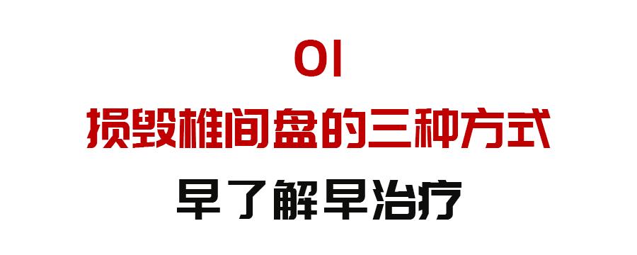 脊柱病三个动作自愈方法,椎间盘突出可以做脊柱屈的动作吗