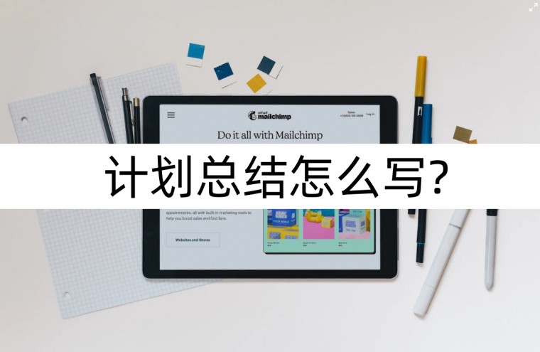 如何用ai帮我生成总结报告,自动生成年度总结的ai