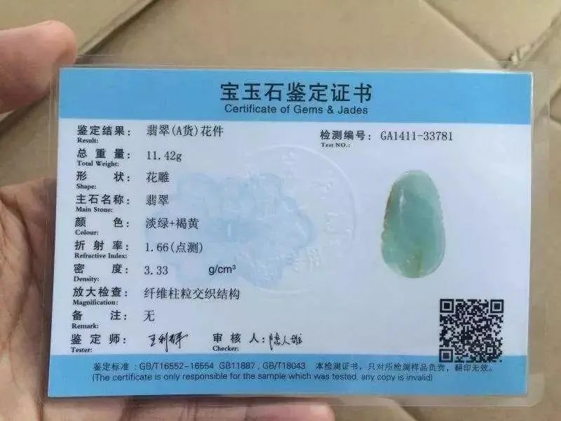 怎么辨别翡翠证书真伪,翡翠鉴定证书二维码扫不出真伪
