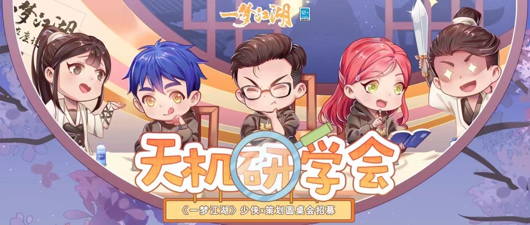 天机研学会+奶茶快闪店！与一梦江湖相约武汉、不见不散！