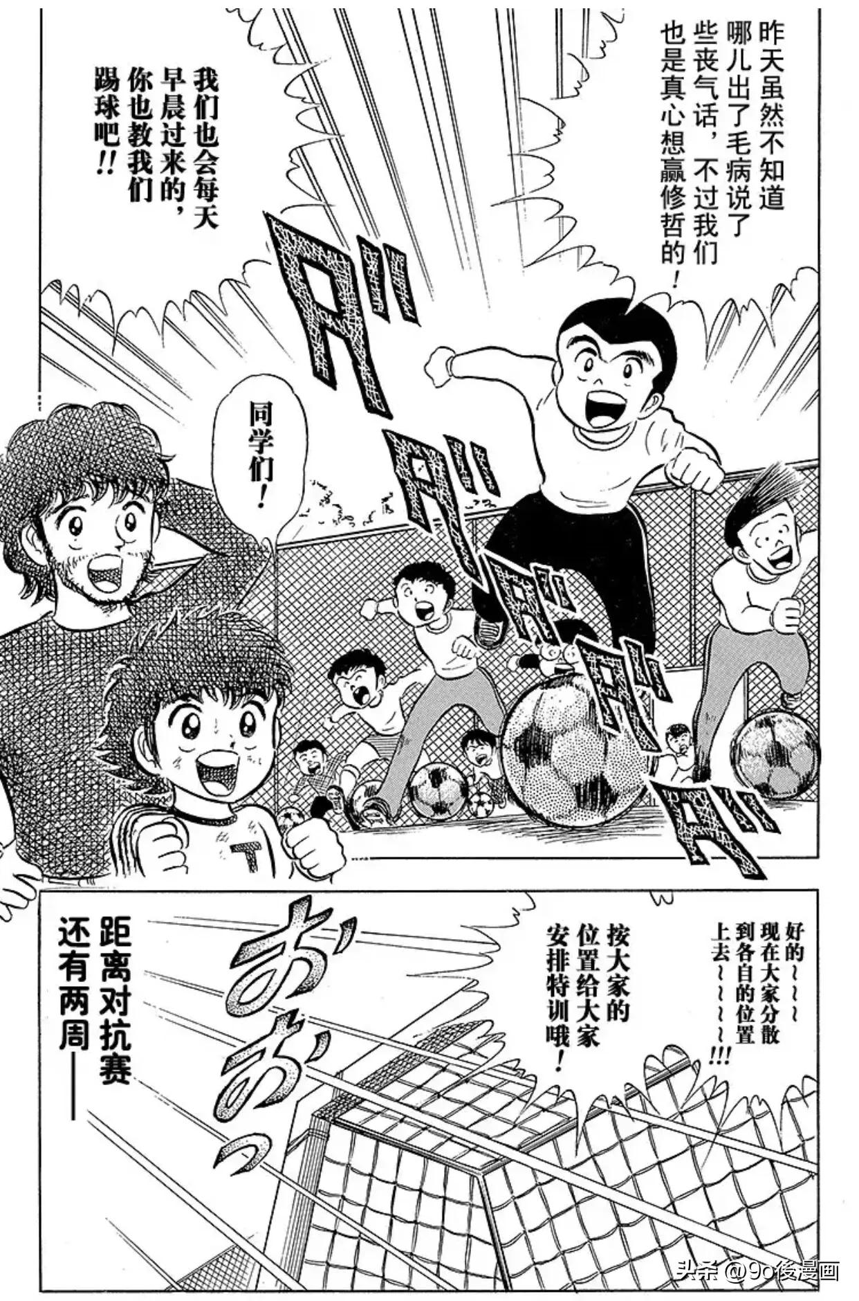 足球小将小学所有成员名单,足球小将第一季南葛