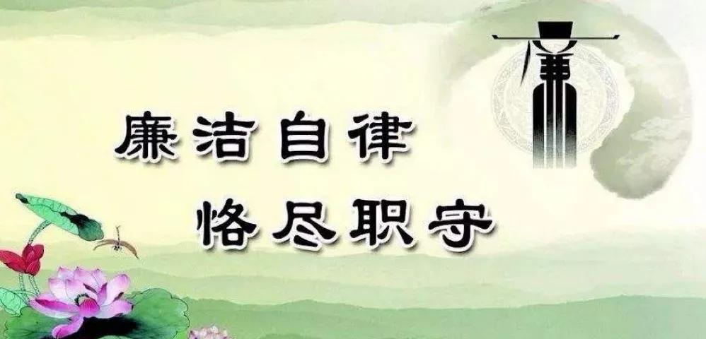 廉洁自律公文金句,廉洁自律40条金句