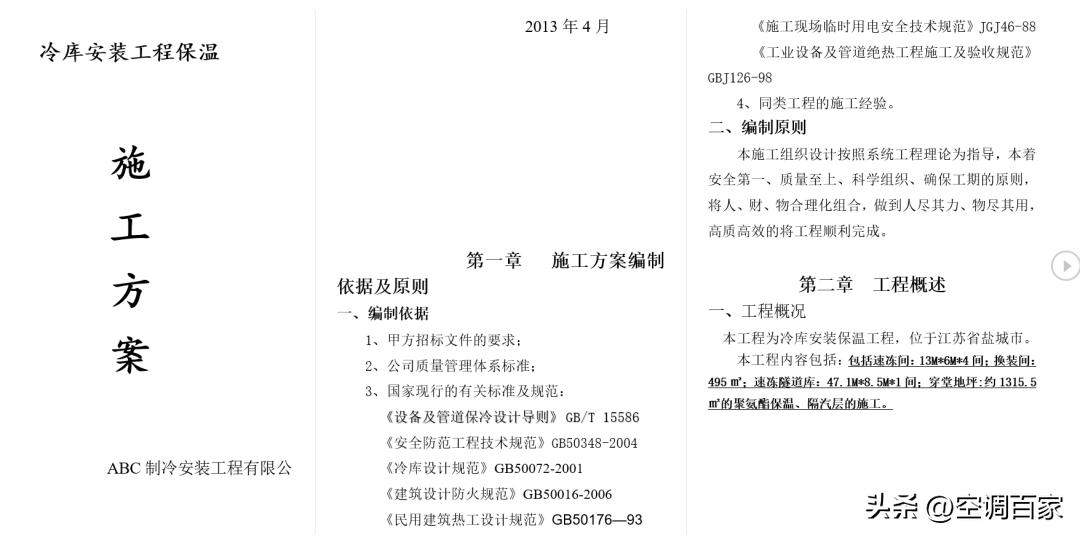 冷库安装全过程视频,冷库冷却塔安装规范