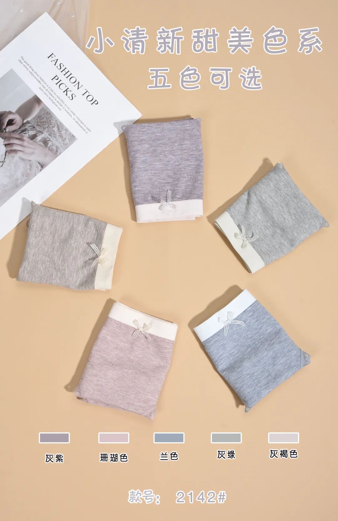 汕纺臻品||高品质产品推荐曼娜针织内衣