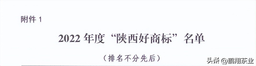 再度打响品牌知名度！“鹏翔”荣获2022年“陕西好商标”