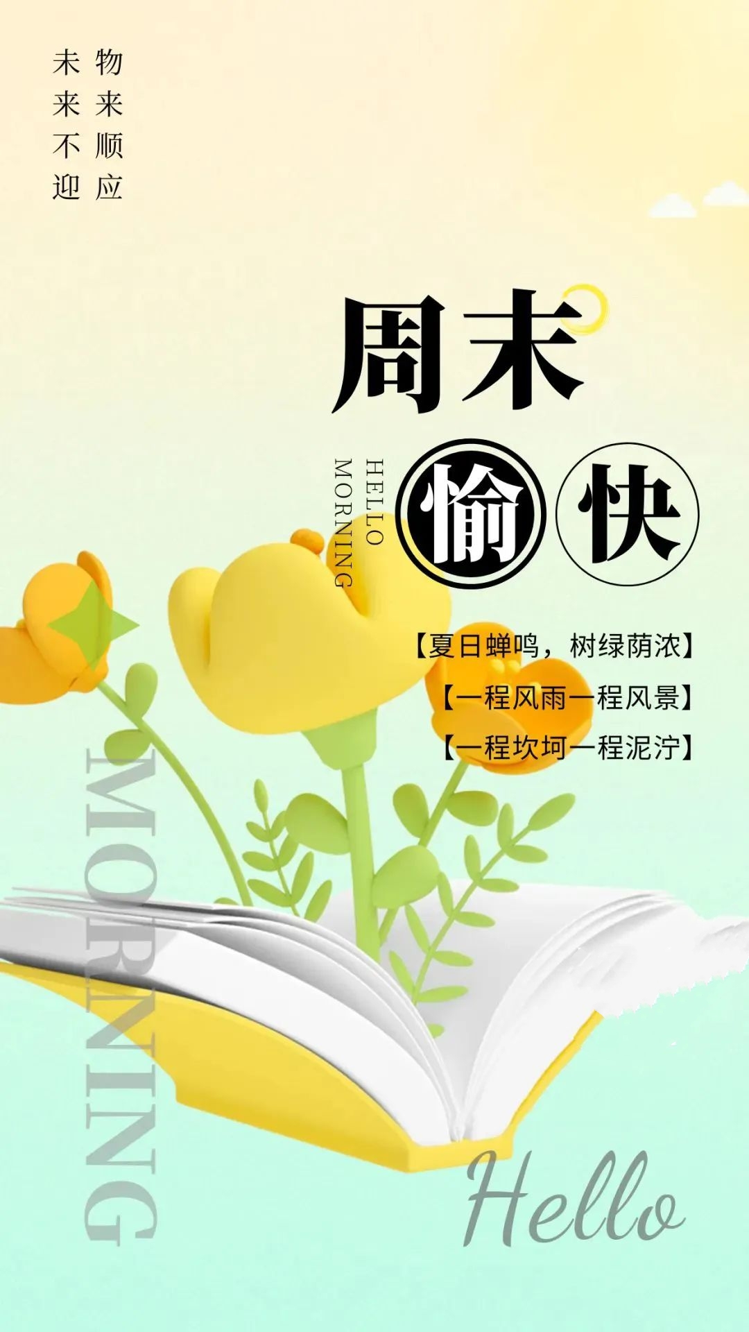 早安经典语录图文,新的一周早安正能量句子图文