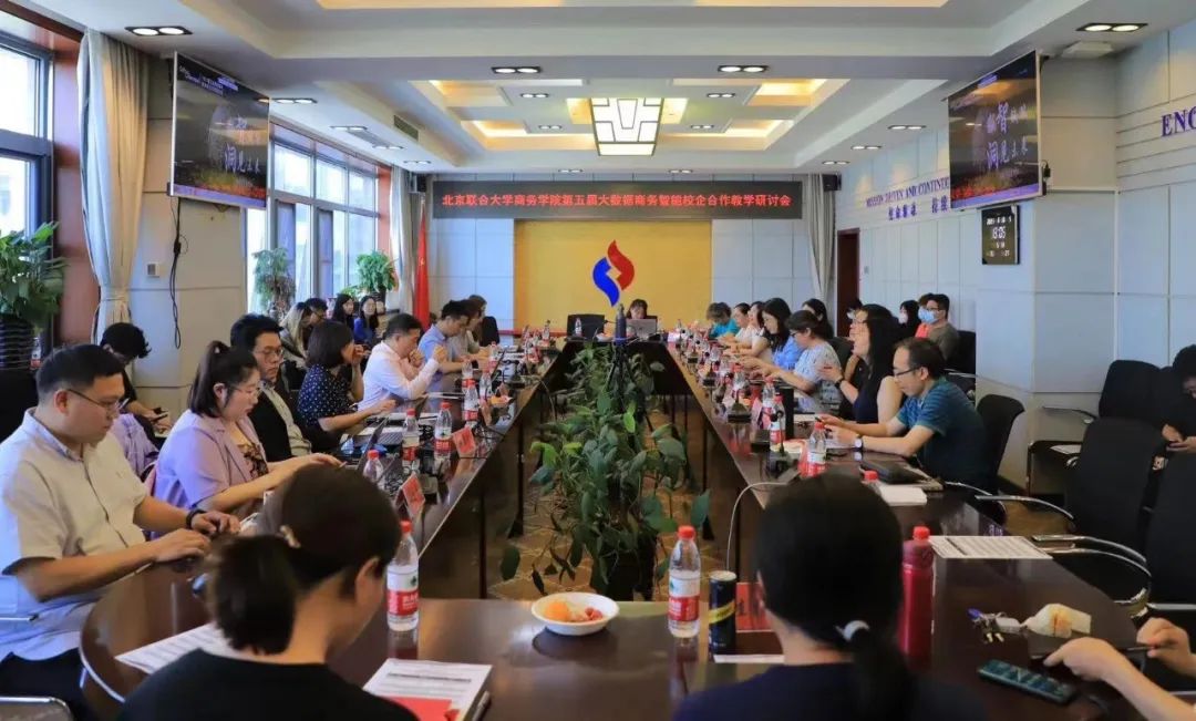 数智赋能洞见未来—第五届商务智能校企合作研讨会成功举办