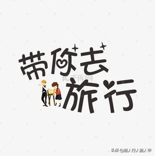 怎么做旅行攻略和计划,如何设计旅游行程