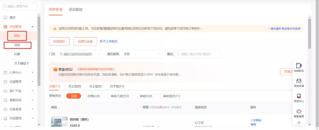 美团商户通有必要吗,美团商户通开通流程