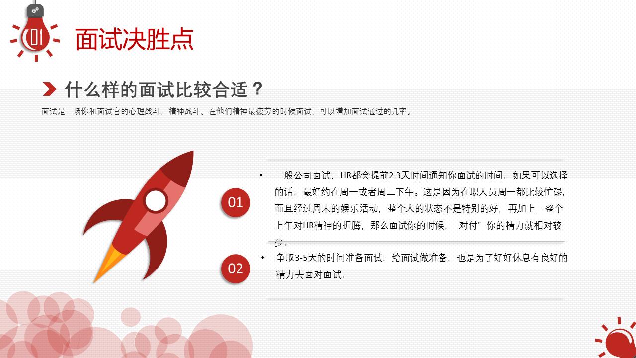 模拟面试应聘ppt模板,面试ppt个人简介模版下载