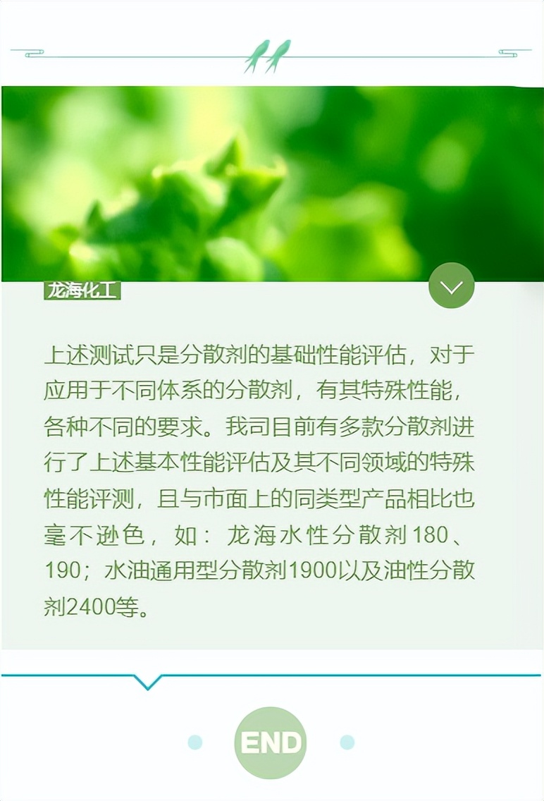 分散剂的用量和测试方法,分散剂校正值怎么算