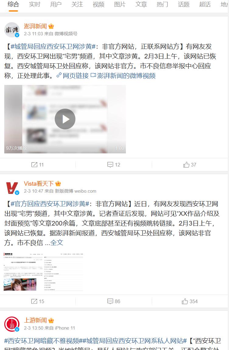 不履行安全义务，网页被篡改充斥黄色信息