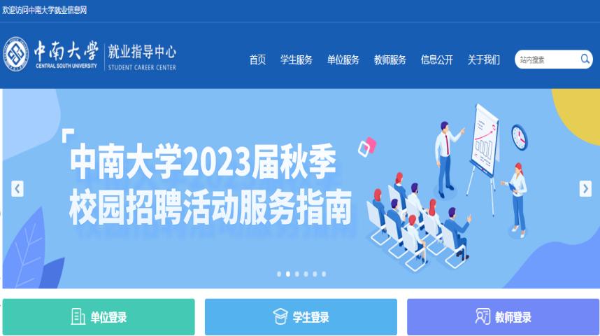 火爆！中南大学一年举办2685场招聘会，获评“就业典范”！