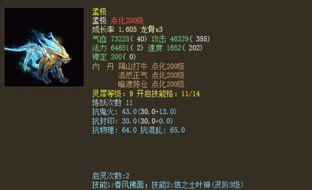 大话西游2松鼠带什么技能好,大话西游松鼠带什么觉醒技能