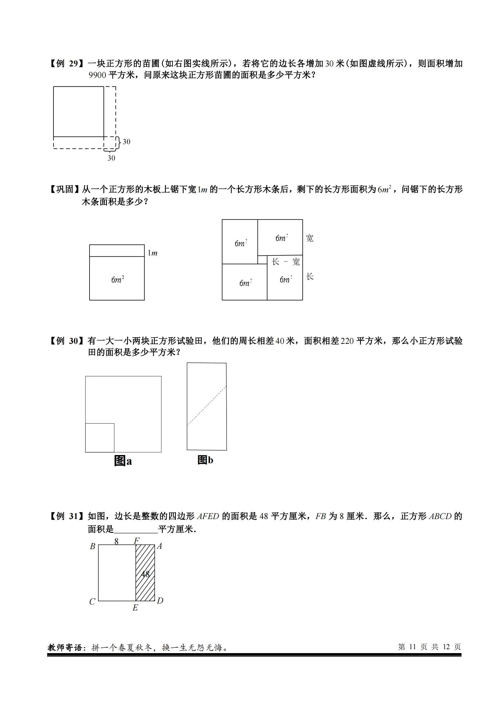 五年级不规则图形的面积视频讲解,用几种方法能求不规则图形的面积