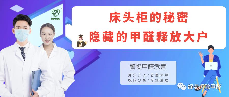有毒的床头柜,恐怖的床头柜