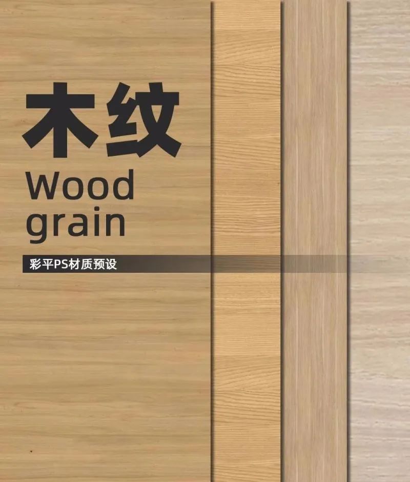 用了这PS材质配色预设，轻松搞定彩平图