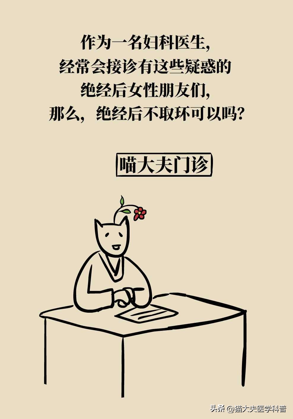 绝经后取环还会怀孕不,绝经后取环还能怀孕吗