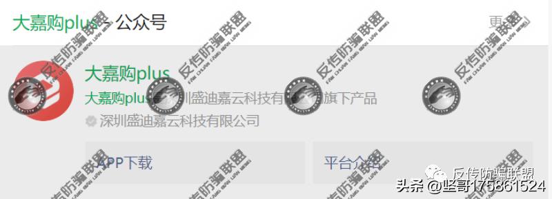 盛迪嘉收单,大嘉购plus是正规收单机构吗