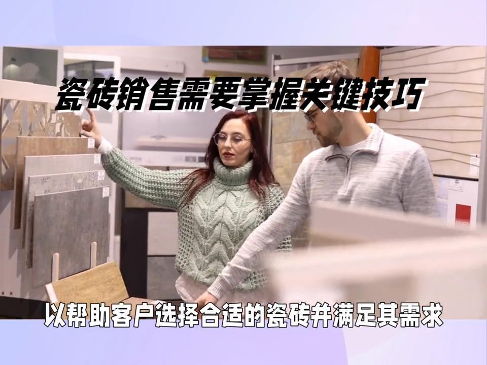 瓷砖销售技巧怎么与顾客聊天,瓷砖销售开场白的技巧