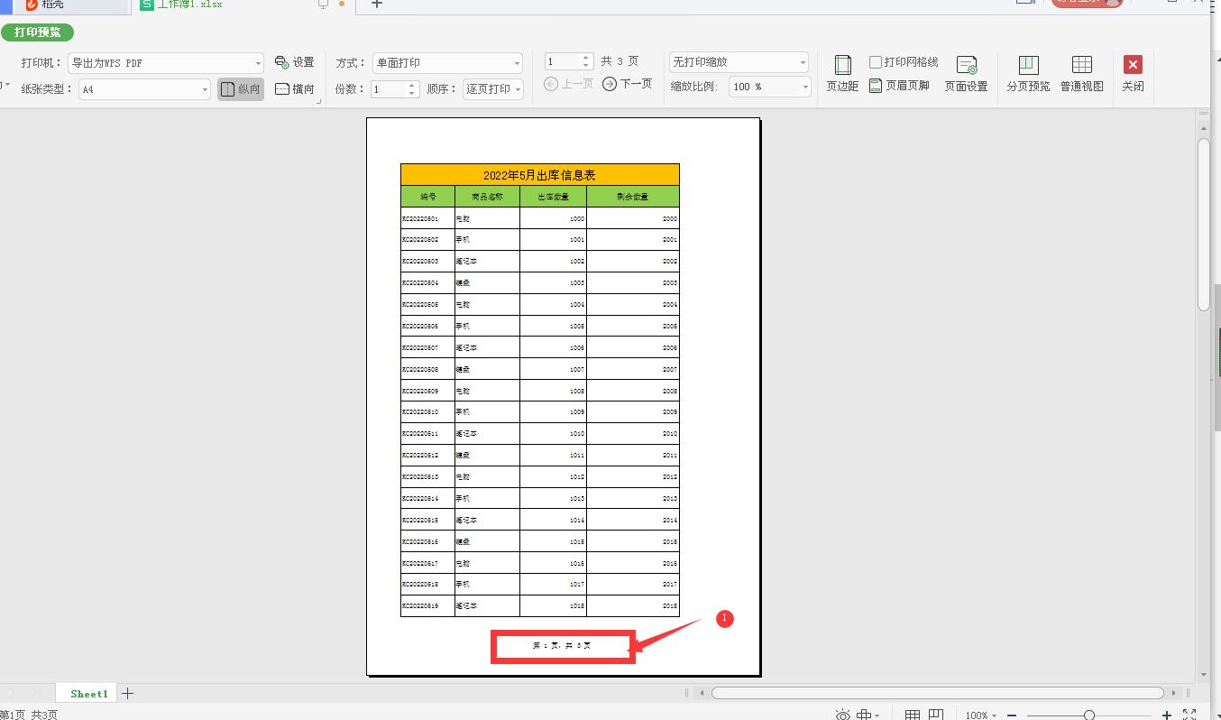 打印Excel表格怎样自动添加页码,excel表格打印标题怎么设置页码