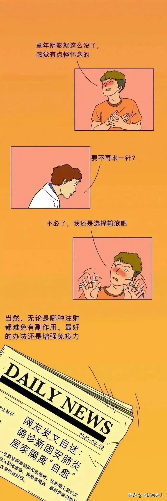 90后打过的“屁股针”，到底有多疼？一组漫画体验，大家打过没？