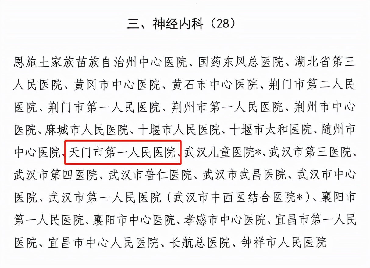 湖北天门一医,天门市一医新闻