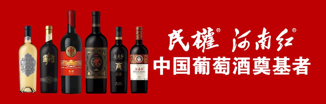 民权葡萄酒热销第一名,天明民权葡萄酒有限公司