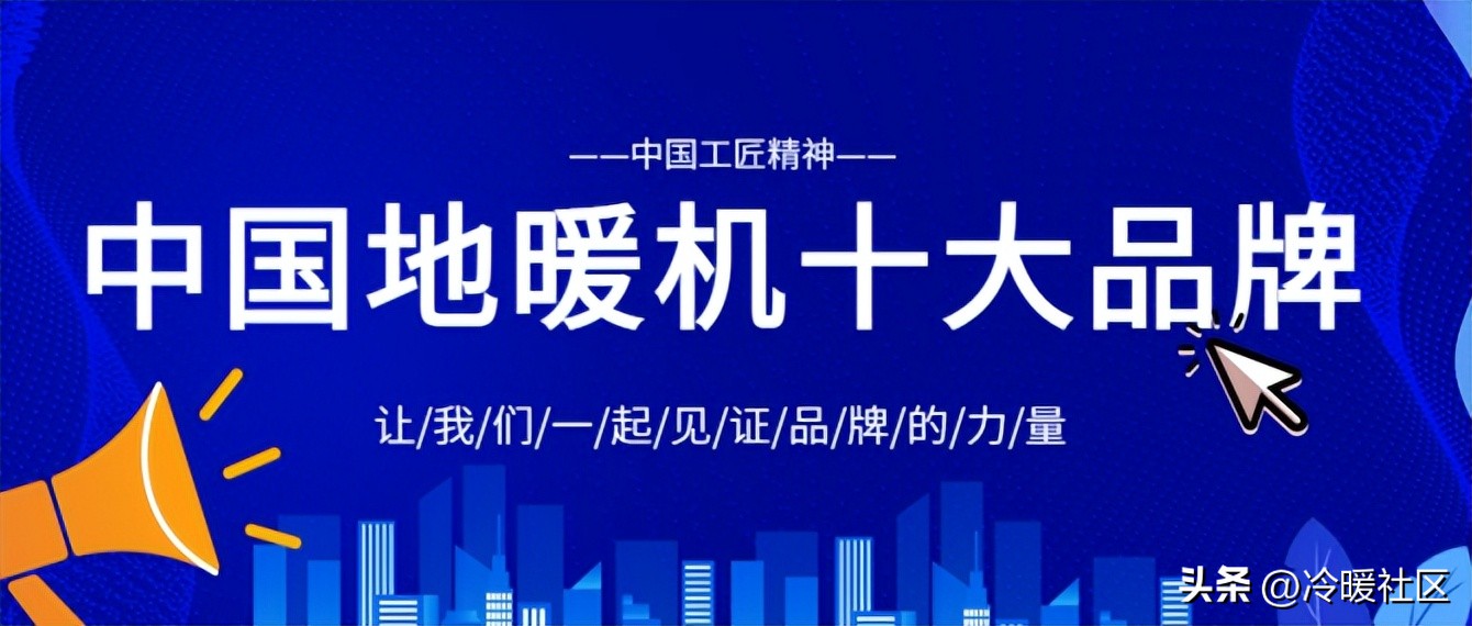 空气能地暖十大名牌排名榜,空气能地暖空调一体机哪个品牌好