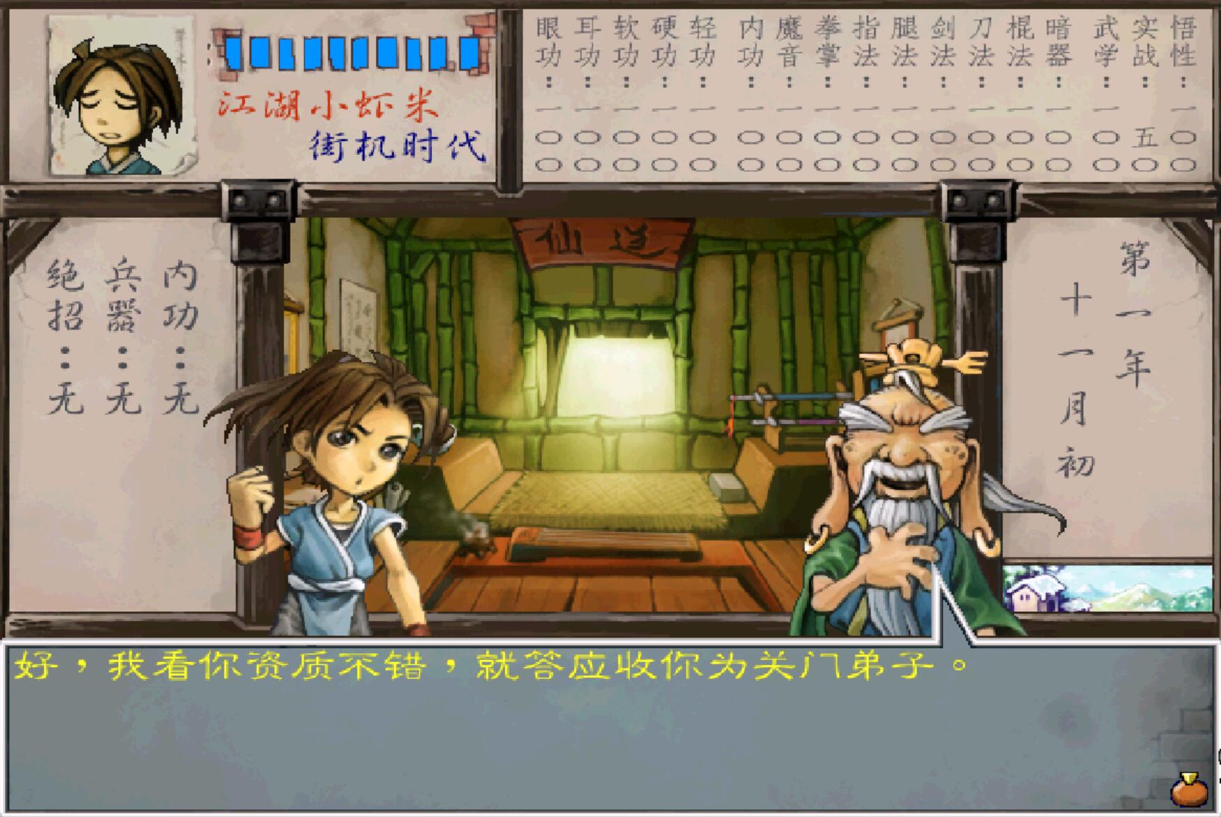 游戏武林群侠传全部武功大全,单机游戏武林群侠传攻略