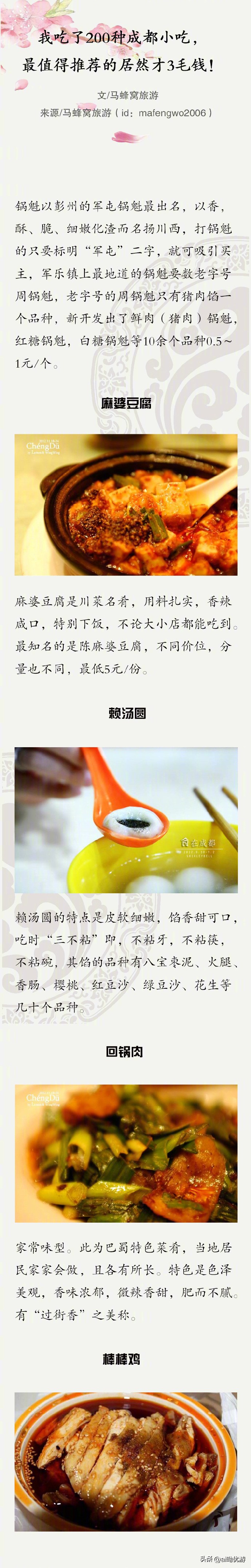 正宗成都名小吃有哪些,成都的一百种小吃