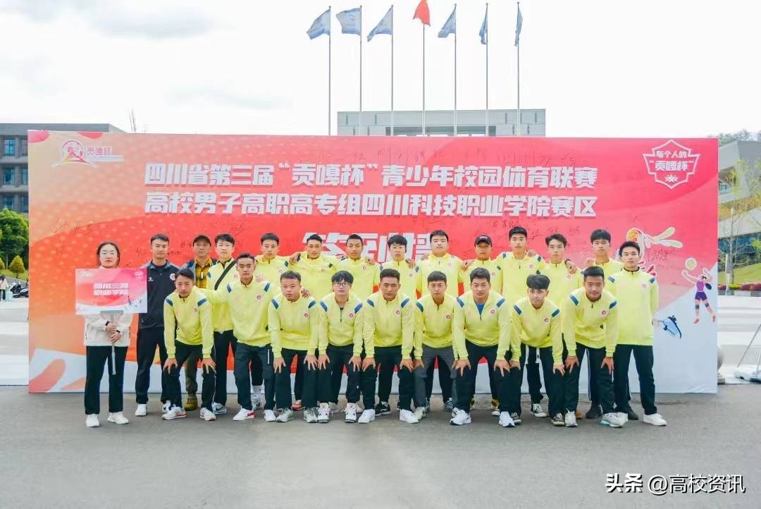 四川第二届贡嘎杯青少年体育联赛,贡嘎杯四川科技职业学院直播