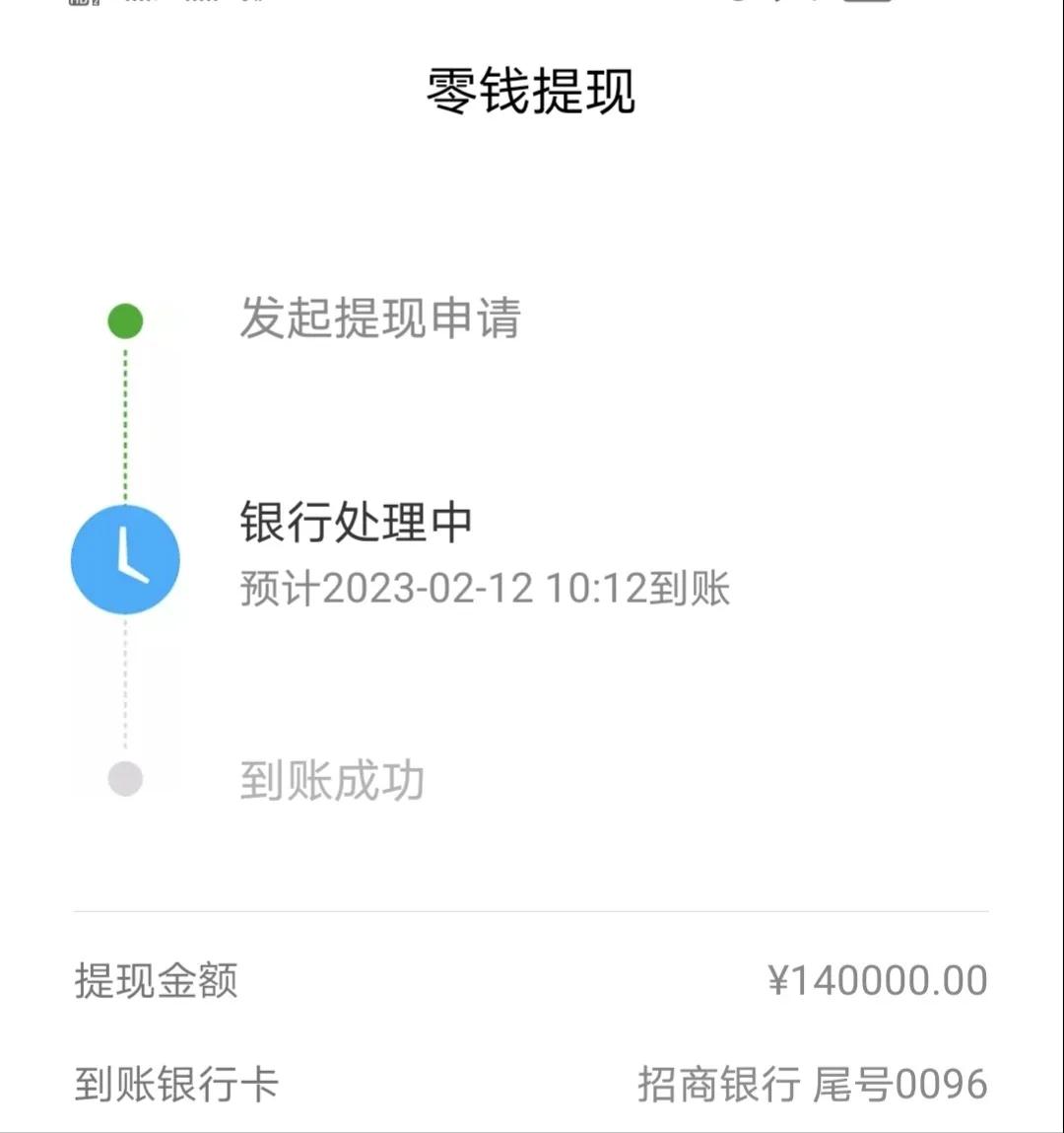 2023年1月份微商入账14万元，守诚信还债