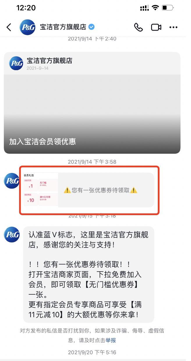 个护交易榜TOP1，星罗如何助力宝洁以“3+4+3模型”玩转抖音商城