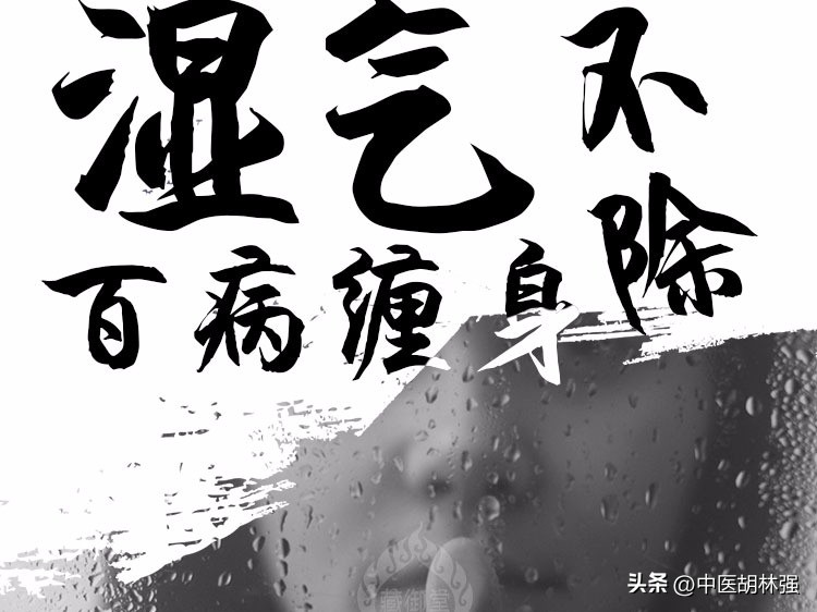入夏潮热湿气重，浑身难受，教你几招清理全身湿气，一身轻松。