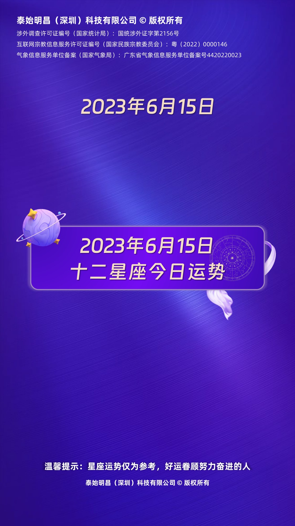 十二星座运势讲解2023,2023年十二星座运势完整版详解