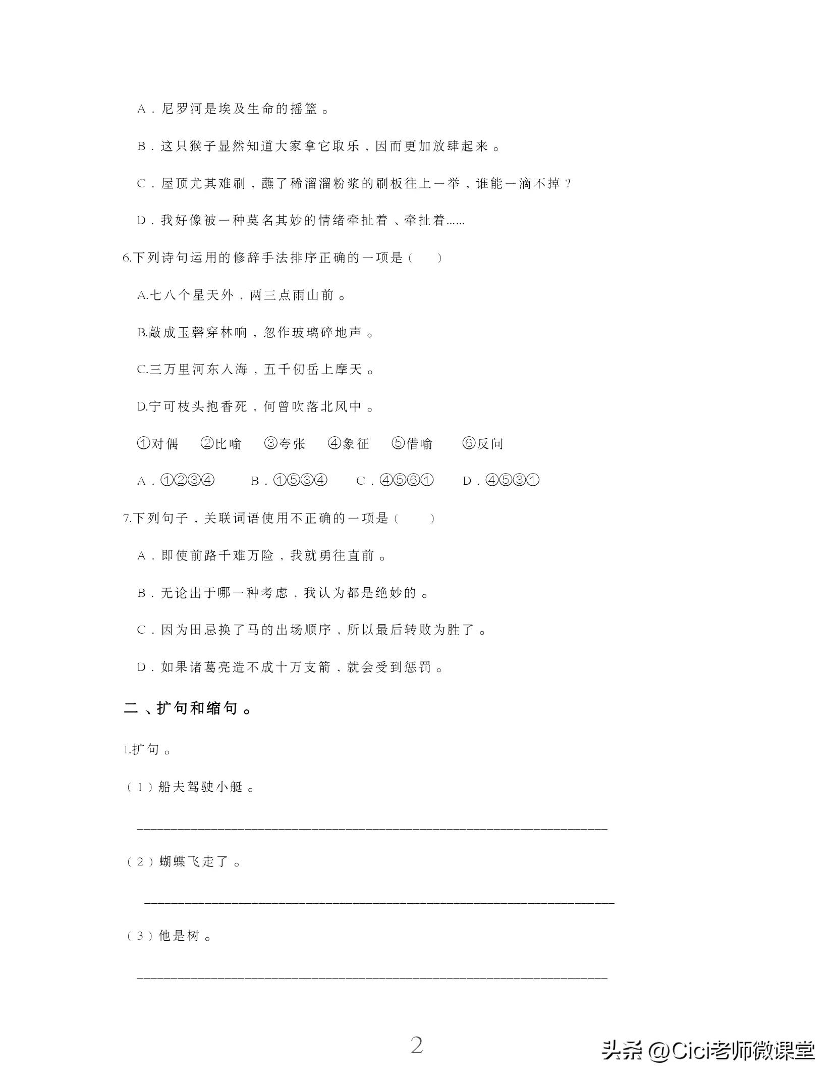 统编版五年级下册句子专项复习课,部编五年级下册语文句子专项练习